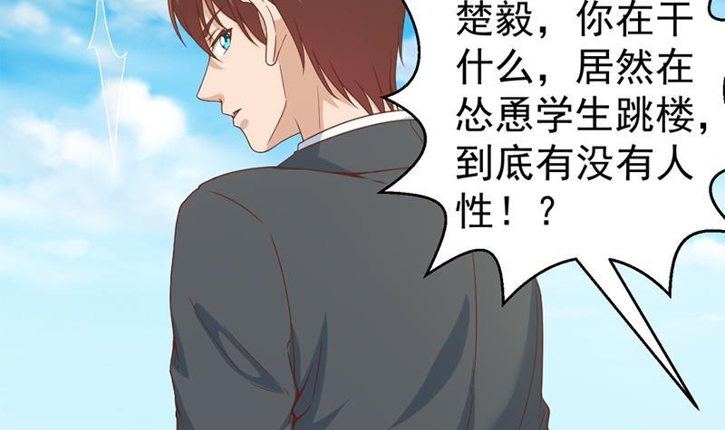 修仙归来在校园小寒子漫画,第50话 拯救校花1图