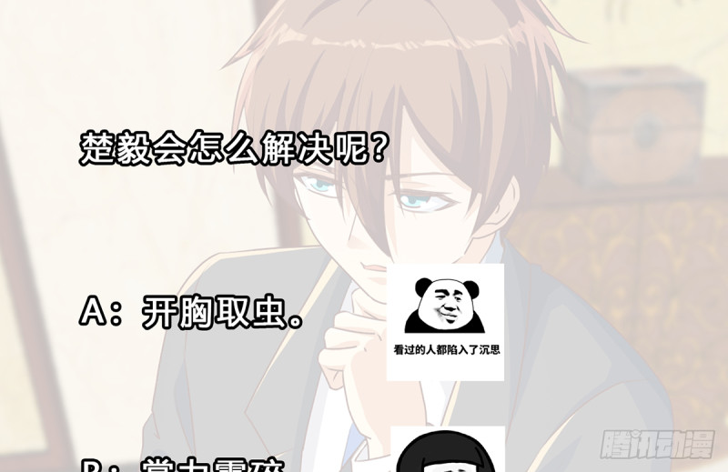 修仙归来在校园小寒子漫画,第221话 气愤的真相1图