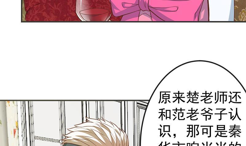 修仙归来在校园小寒子漫画,第76话 优雅挑逗1图