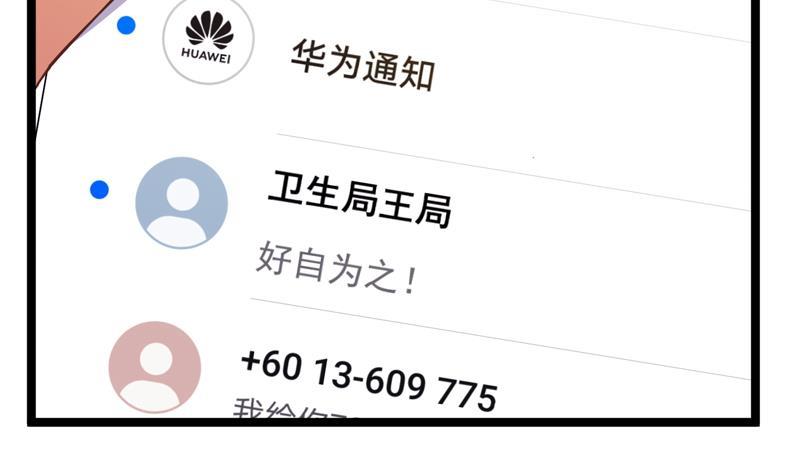 修仙归来在校园漫画,第156话 打脸正式开始！1图