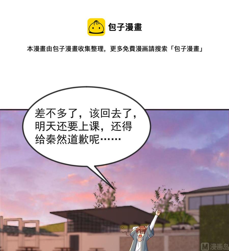 修仙归来在校园小寒子漫画,第225话 大阵铸成！1图