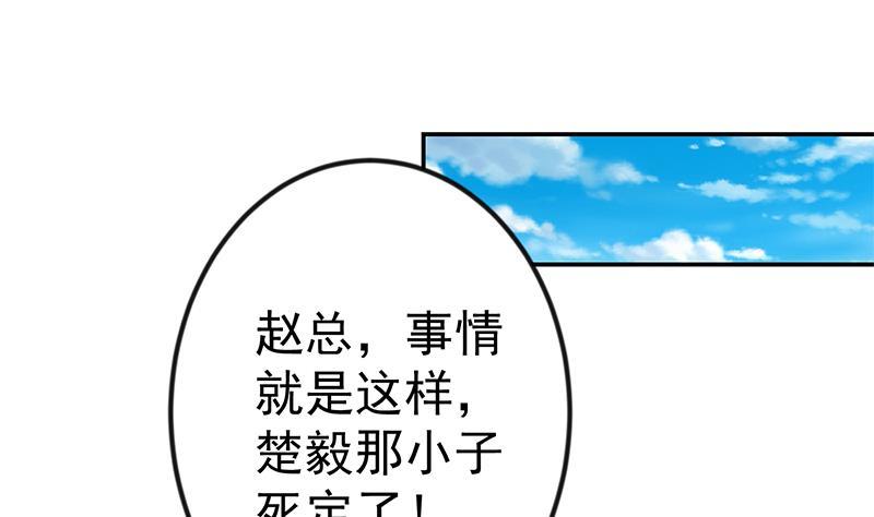 修仙归来在校园小寒子漫画,第150话 需要秦校长的安慰1图
