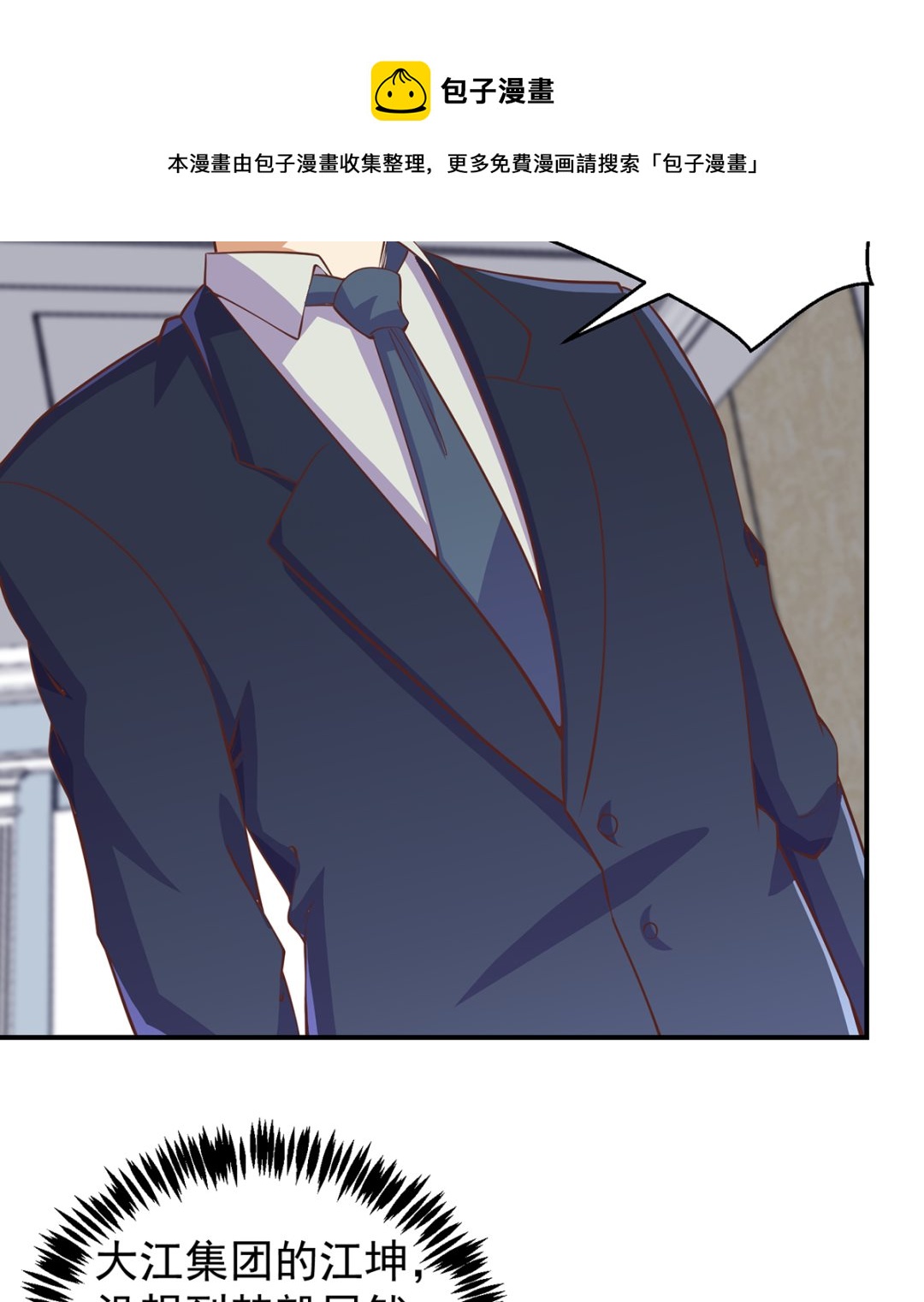 修仙归来在校园漫画,第261话 冒牌嫡长子1图