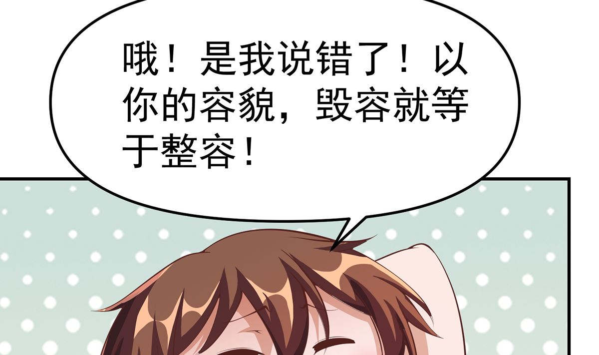 修仙归来在校园漫画,第259话 我看得上！1图