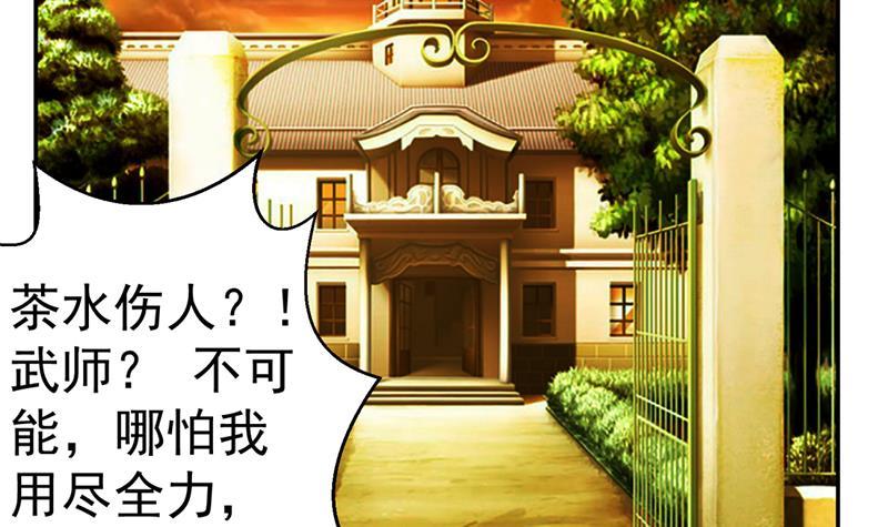 修仙归来在校园小寒子漫画,第44话 神人楚毅！1图