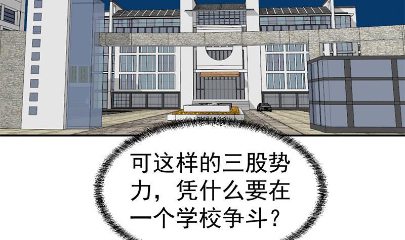 修仙归来在校园小寒子漫画,第152话 楚毅的推断2图