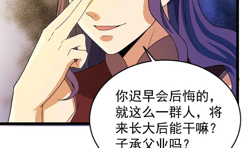 修仙归来在校园小寒子漫画,第160话 给他们道歉！1图