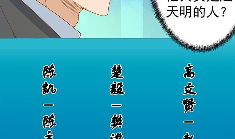 修仙归来在校园小寒子漫画,第152话 楚毅的推断2图
