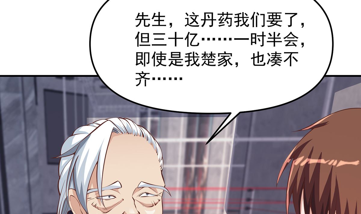 修仙归来在校园吧漫画,第269话 我卖三十亿！1图