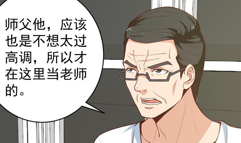 修仙归来在校园小寒子漫画,第65话 桃花运来了1图
