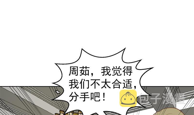 修仙归来在校园小寒子漫画,第61话 天师协会来袭2图