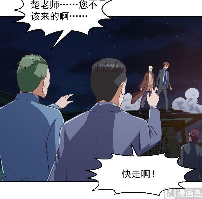 修仙归来在校园小寒子漫画,第238话 在我的地盘嚣张？2图