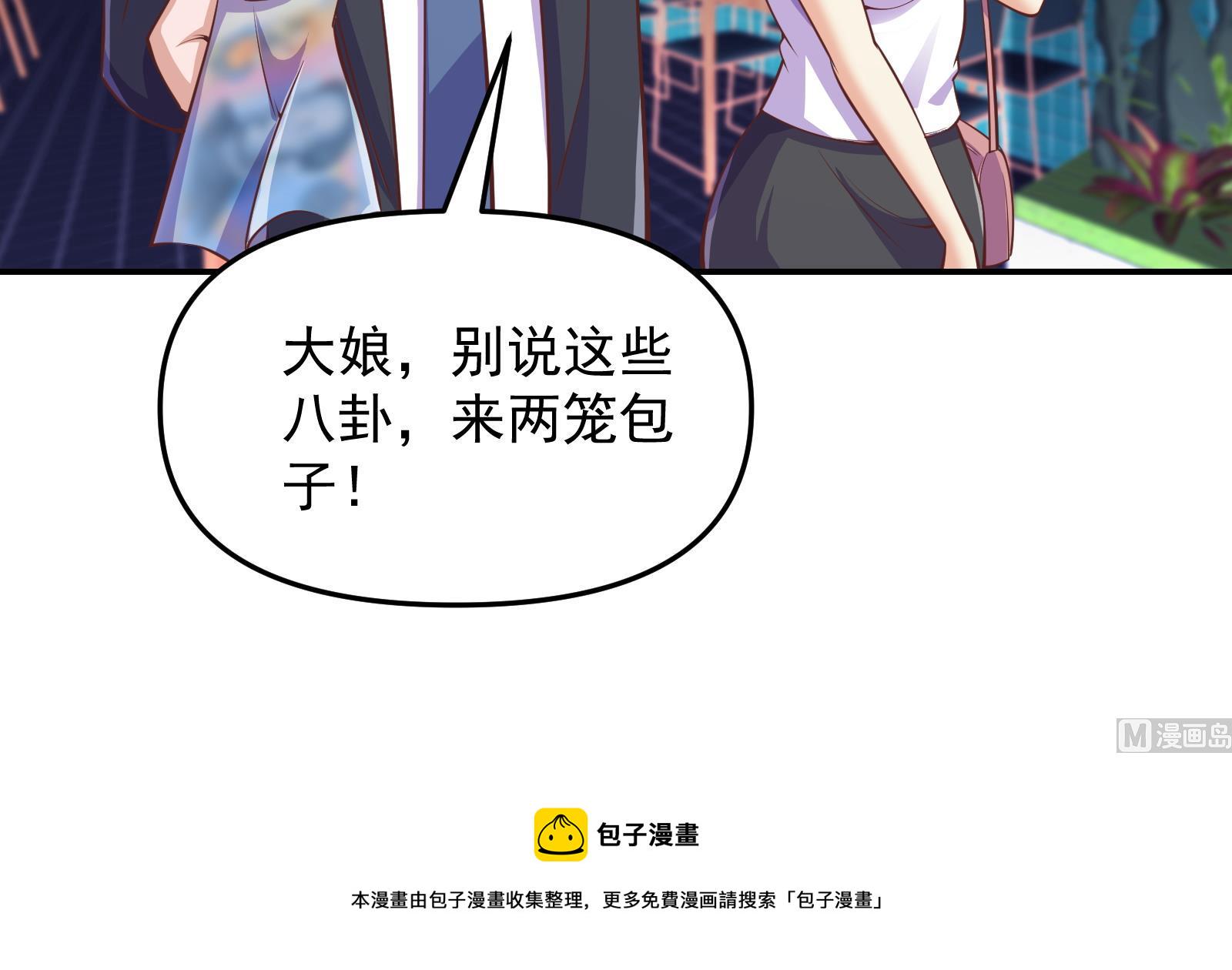 修仙归来在校园小寒子漫画,第282话 这下麻烦了！2图