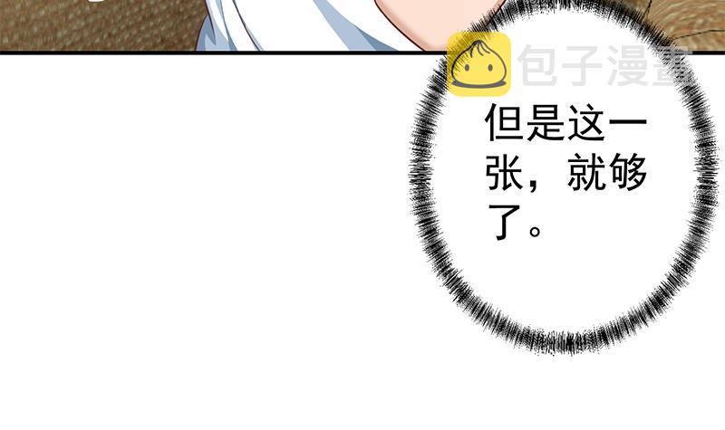 修仙归来在校园小寒子漫画,第133话 小霉神2图