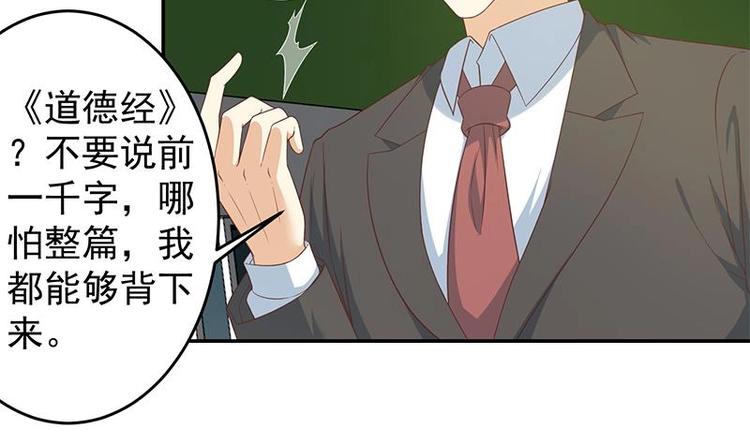 修仙归来在校园小寒子漫画,第18话 倒写道德经1图