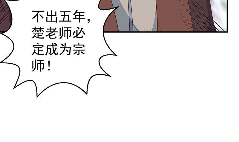 修仙归来在校园漫画,第146话 一念成宗师2图