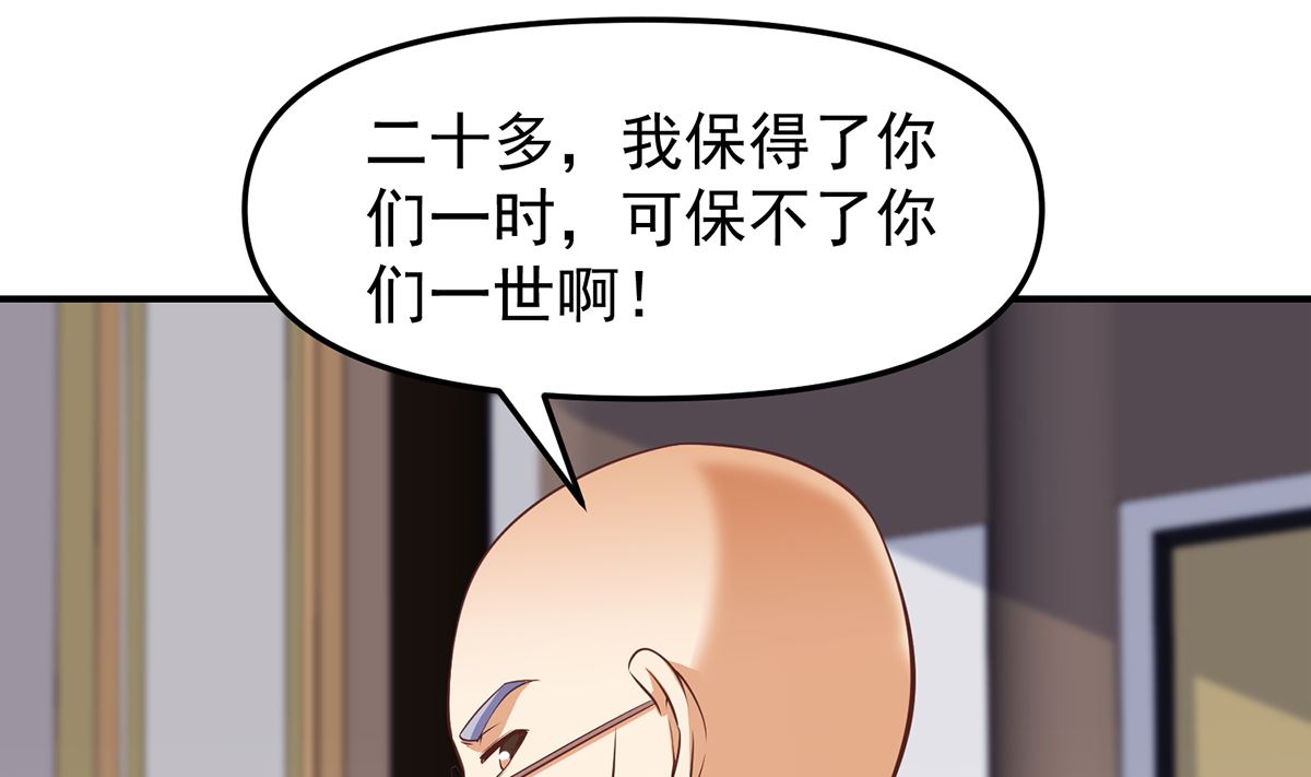 修仙归来在校园小寒子漫画,第264话 得罪了大人物！2图