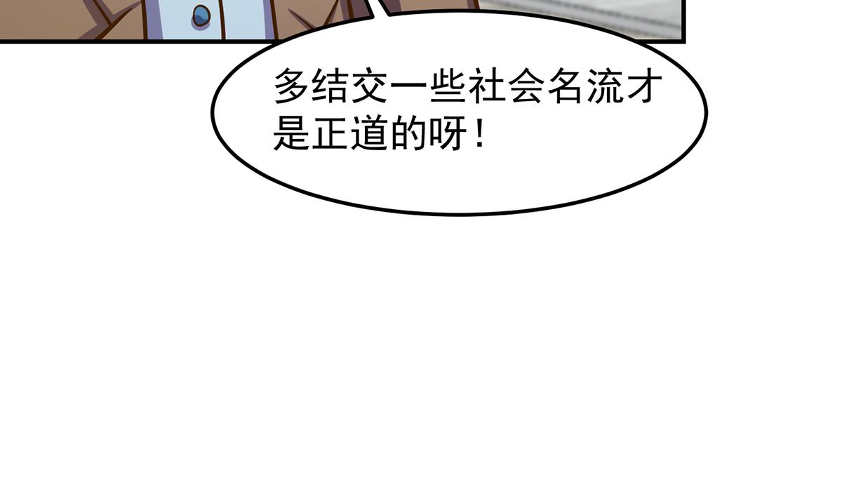 修仙归来在校园小寒子漫画,第310话 真正的大人物2图