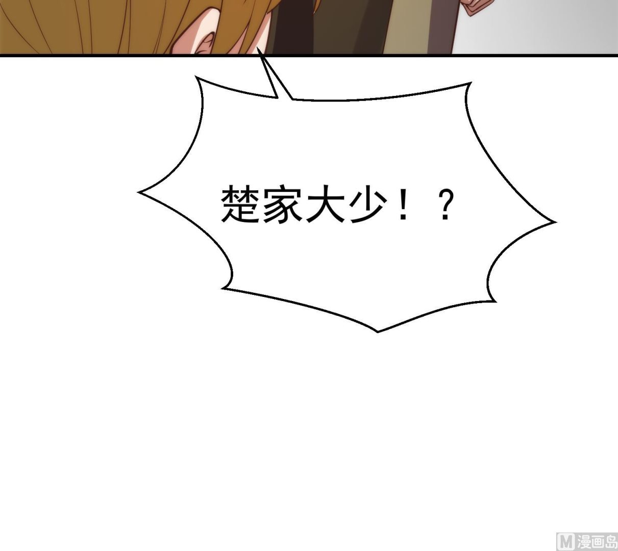 修仙归来在校园小寒子漫画,第362话 欺负我女朋友？2图