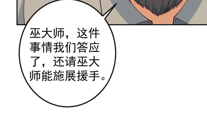 修仙归来在校园小寒子漫画,第140话 行骗手段2图