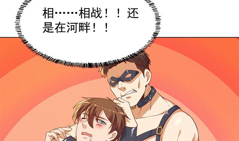 修仙归来在校园小寒子漫画,第190话 江上约猛男！2图