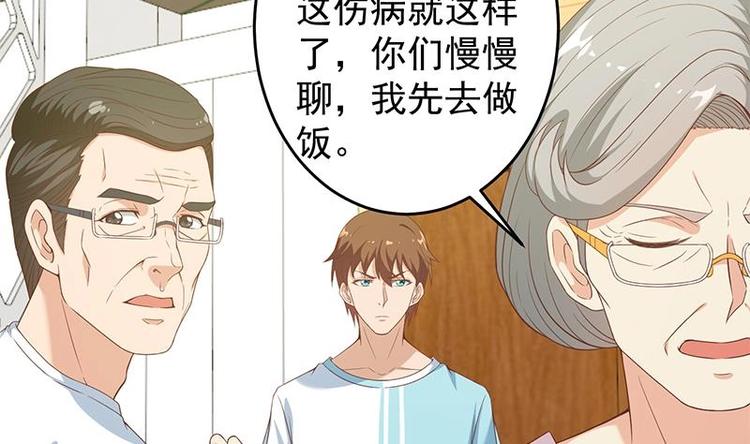 修仙归来在校园漫画,第14话 疗伤圣手！1图