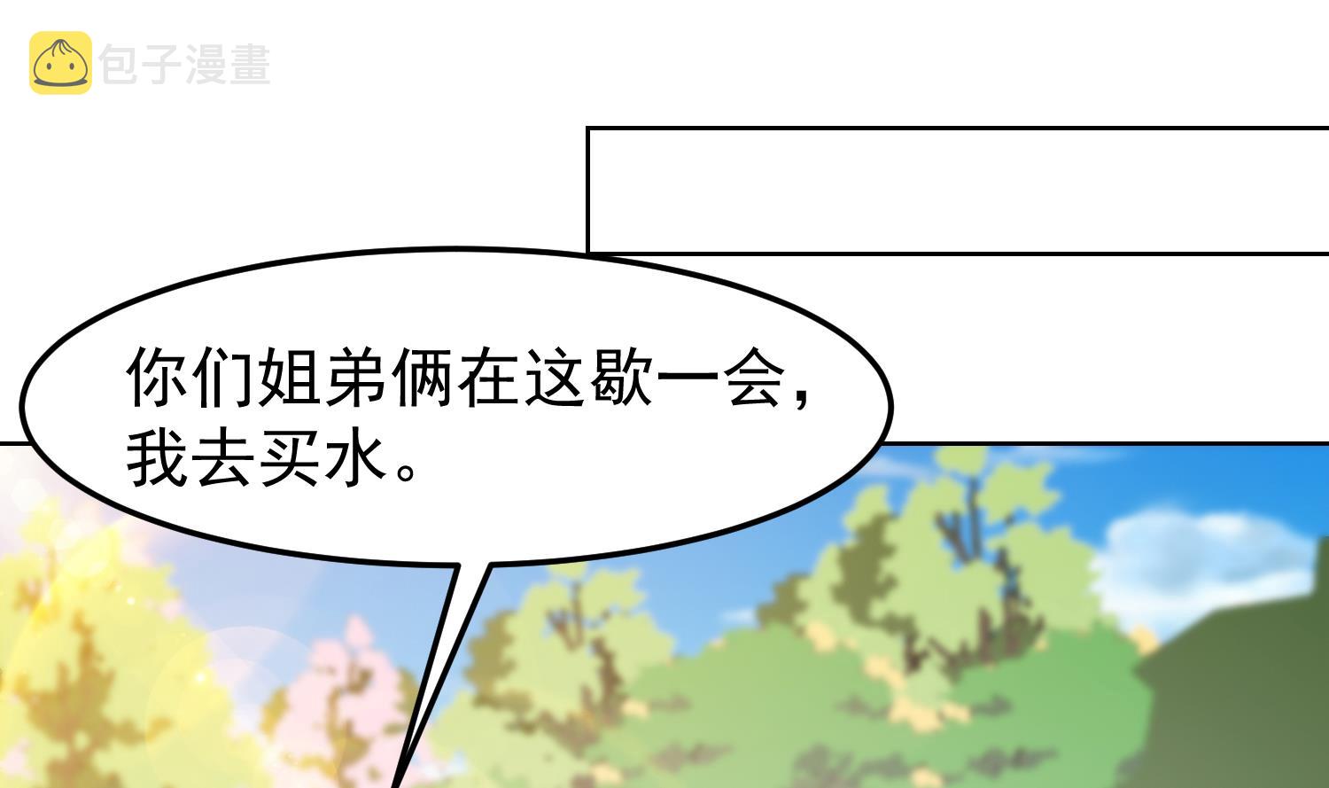 修仙归来在校园小寒子漫画,第361话 现实的无奈2图