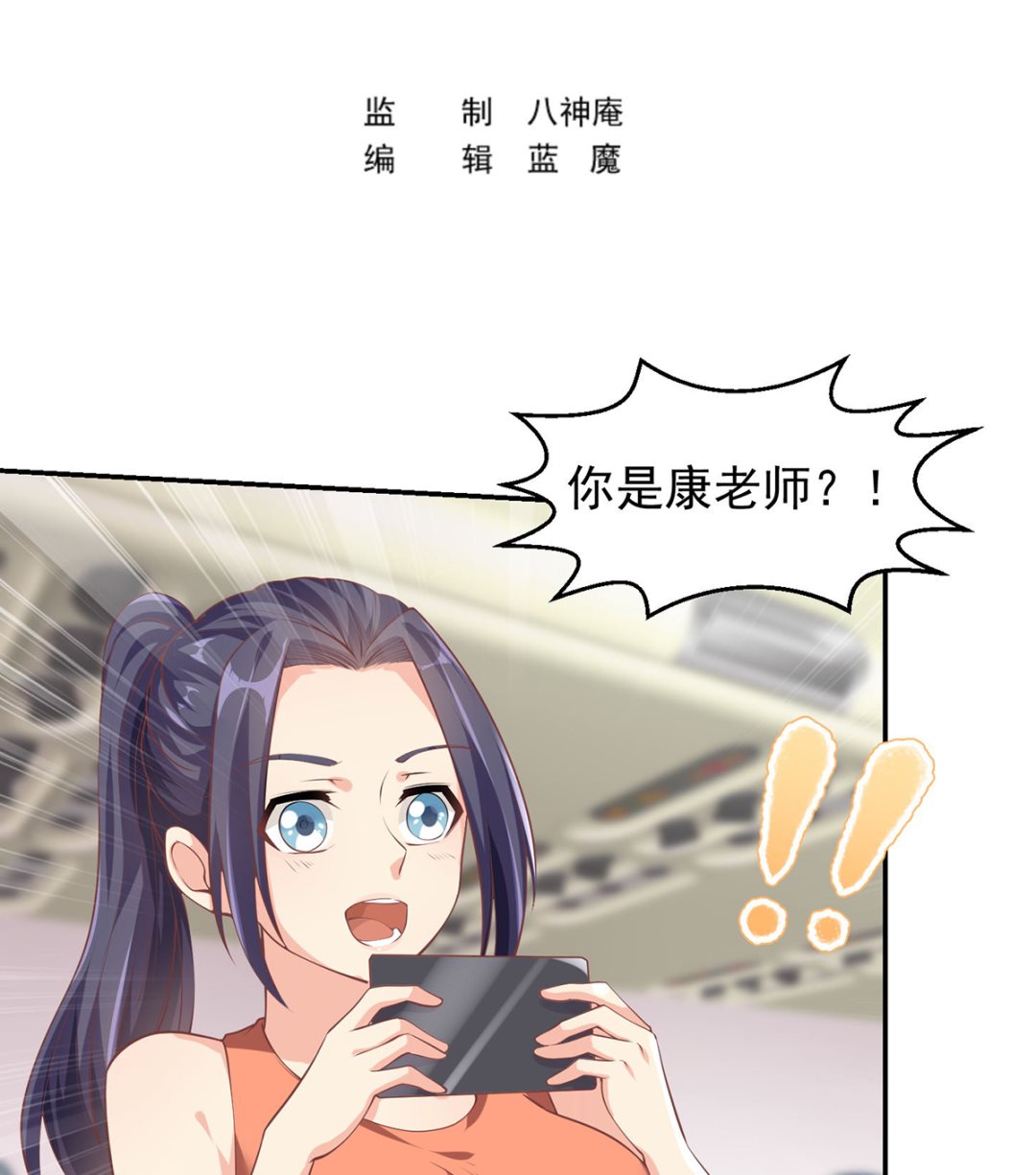 修仙归来在校园小说漫画,第248话 出大事了！2图