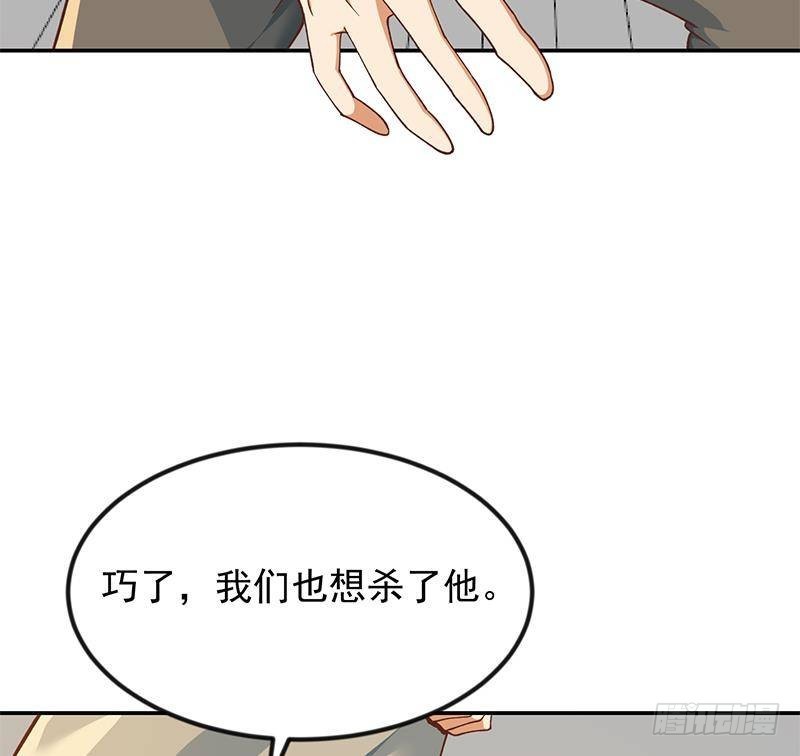 修仙归来在校园小寒子漫画,第204话 暗中的交易1图