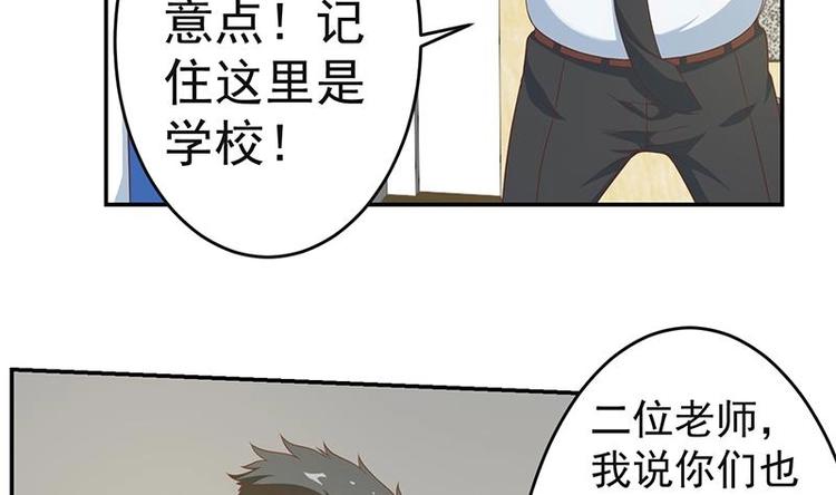 修仙归来在校园漫画,第17话 玩就玩大的2图