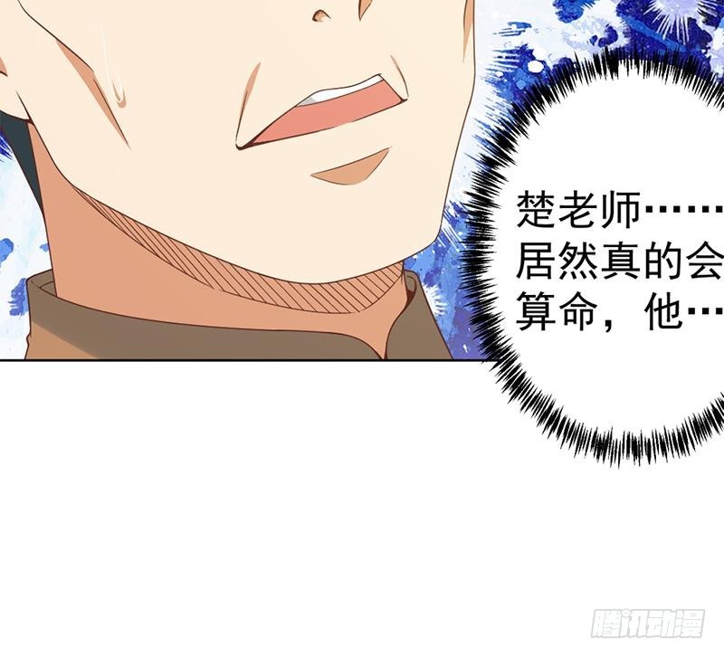 修仙归来在校园小寒子漫画,第44话 神人楚毅！2图