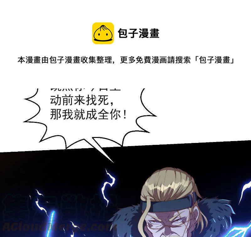 修仙归来在校园小寒子漫画,第237话 三大宗师之战！1图