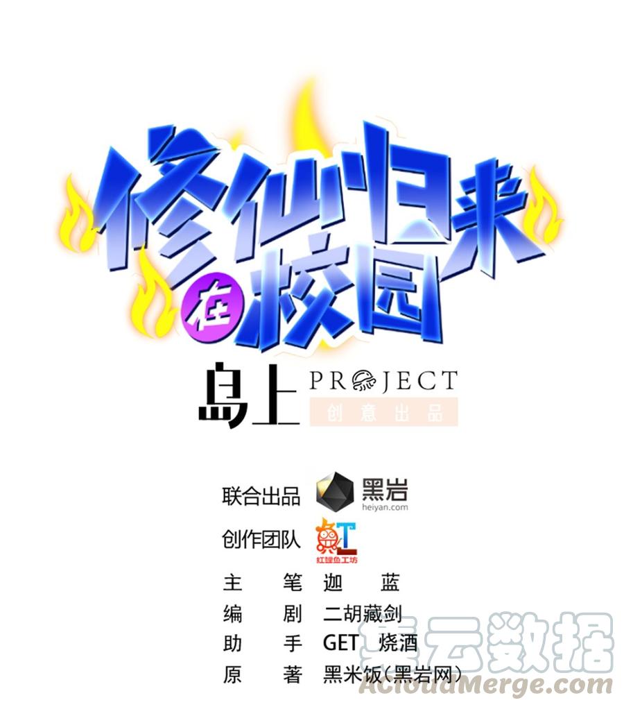 修仙归来在校园漫画,第235话 九江之巅1图