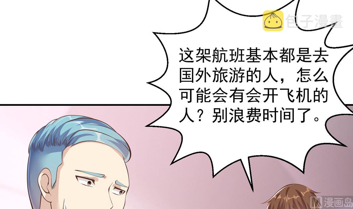 修仙归来在校园小寒子漫画,第251话 我来开飞机！2图