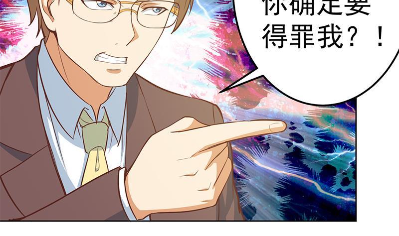 修仙归来在校园小寒子漫画,第60话 气场就能装逼2图