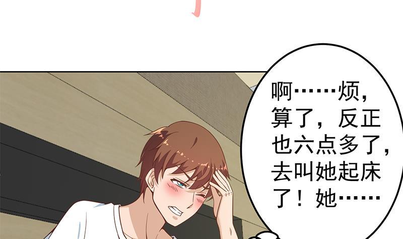 修仙归来在校园小寒子漫画,第68话 你自己脱的！1图