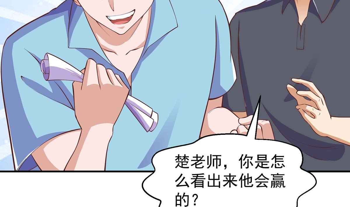修仙归来在校园小寒子漫画,第271话 楚毅的目标1图