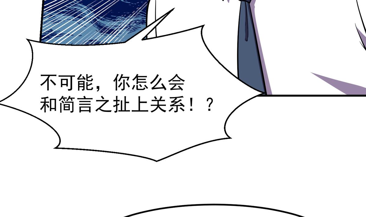 修仙归来在校园小寒子漫画,第358话 谁的乾爹要来？1图
