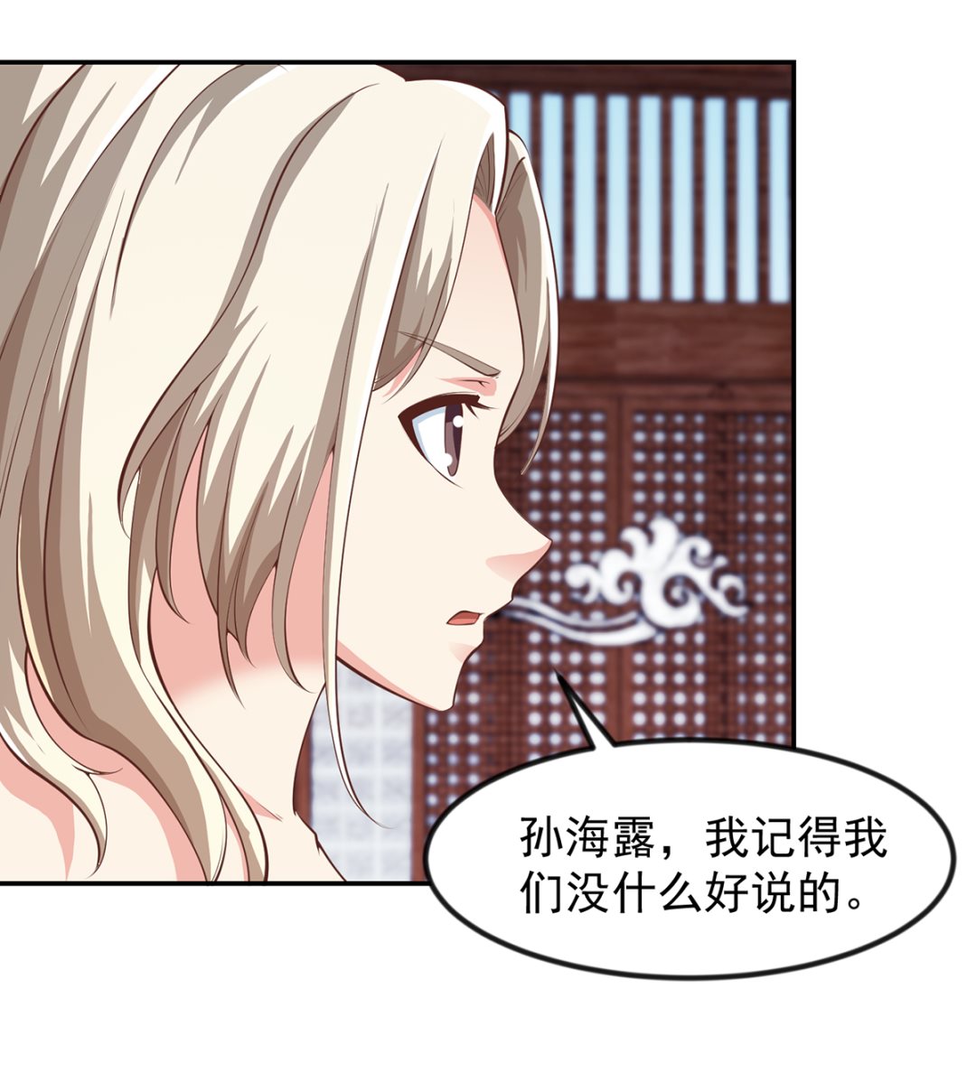 修仙归来在校园漫画,第258话 慾女来了！2图
