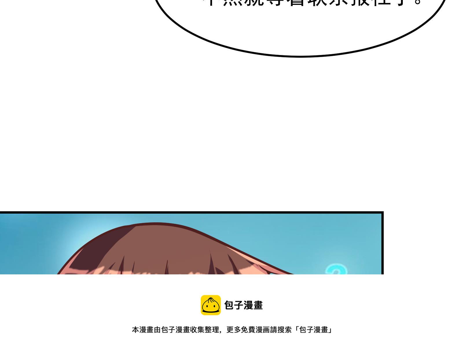 修仙归来在校园小寒子漫画,第293话 我是你的？2图