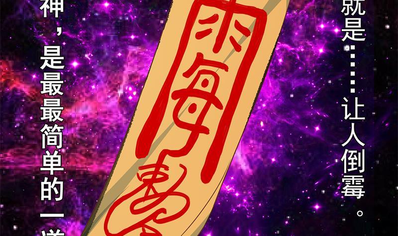修仙归来在校园漫画,第133话 小霉神2图