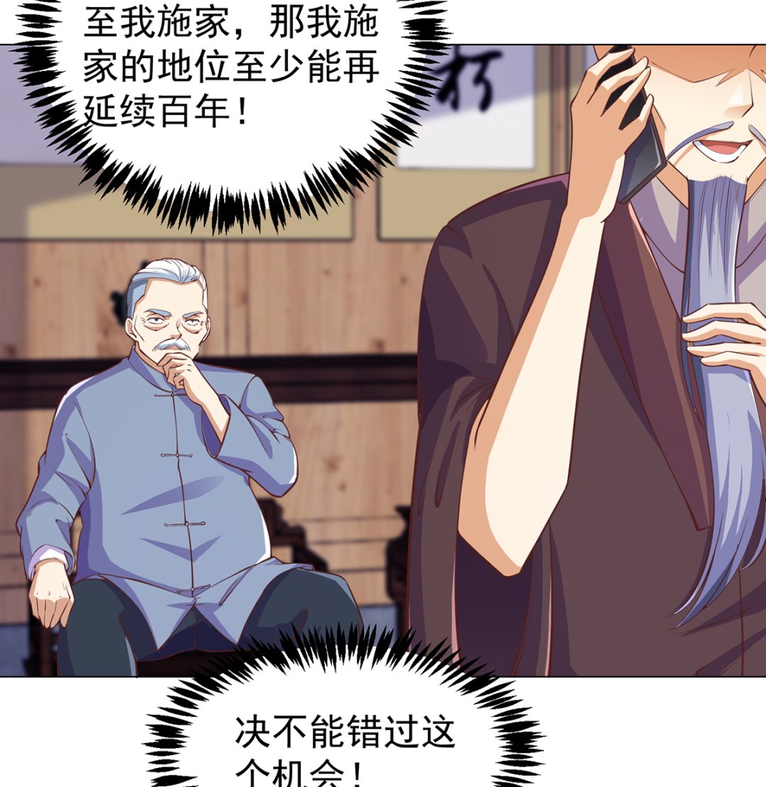 修仙归来在校园漫画,第264话 得罪了大人物！1图