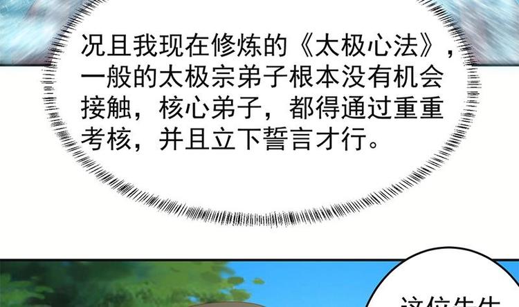 修仙归来在校园小寒子漫画,第12话 收徒！1图