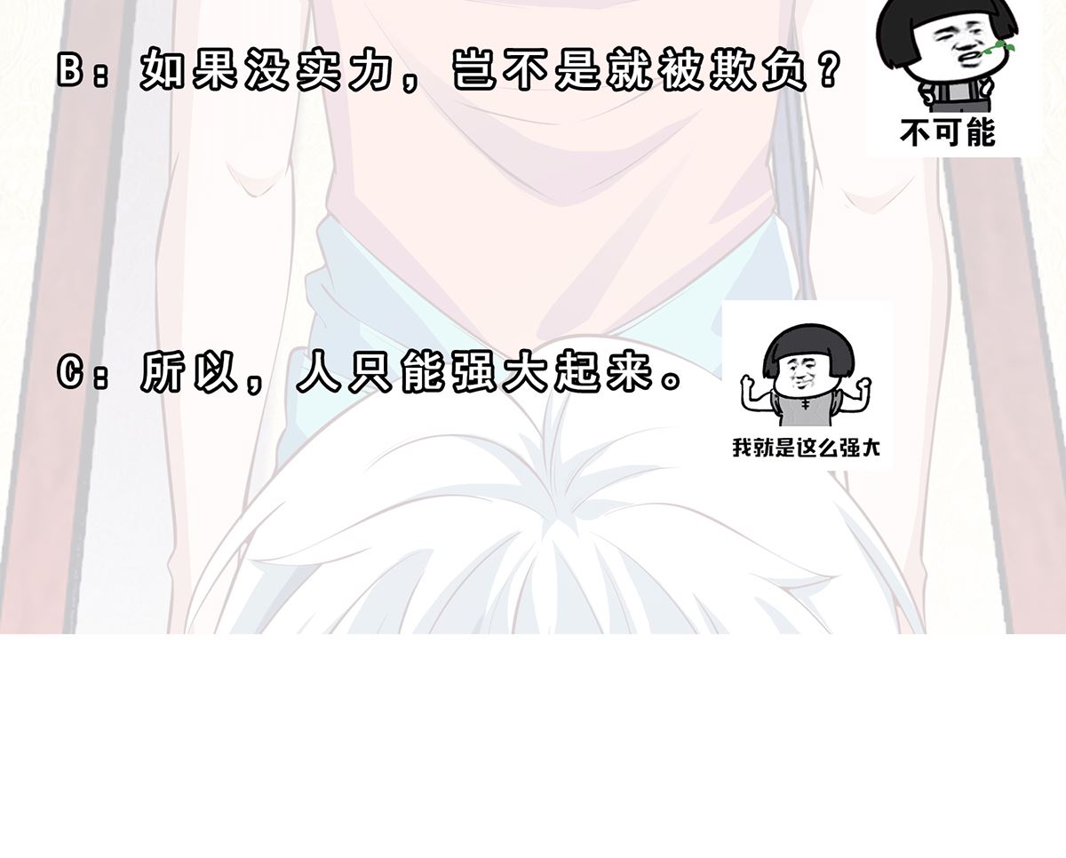 修仙归来在校园小寒子漫画,第265话 错在遇上我2图
