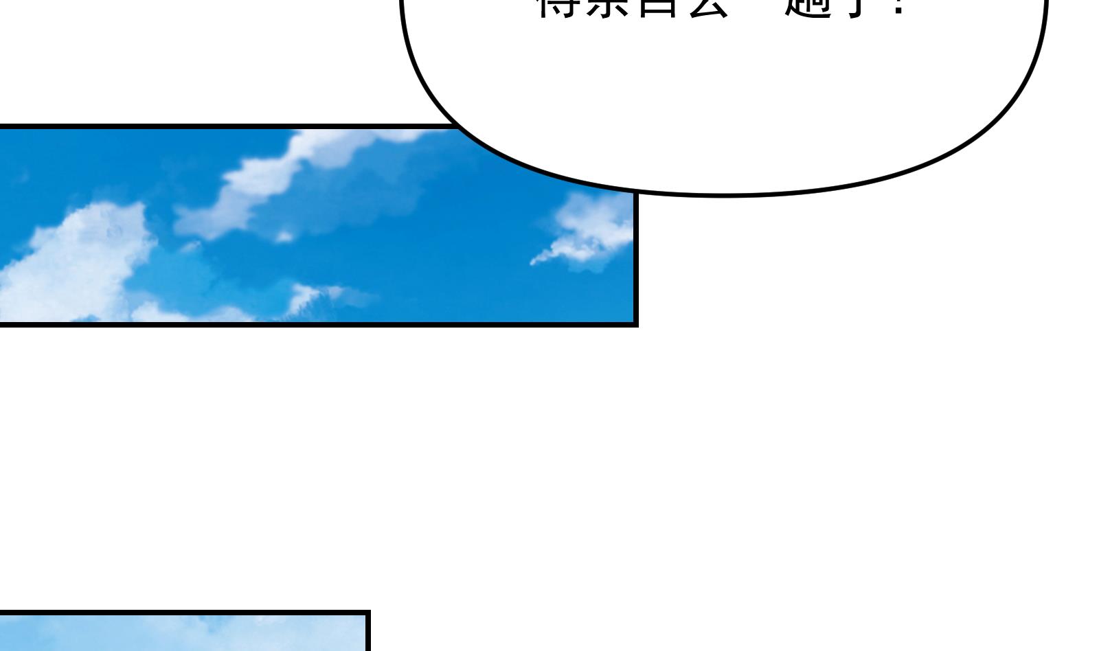 修仙归来在校园小寒子漫画,第282话 这下麻烦了！2图