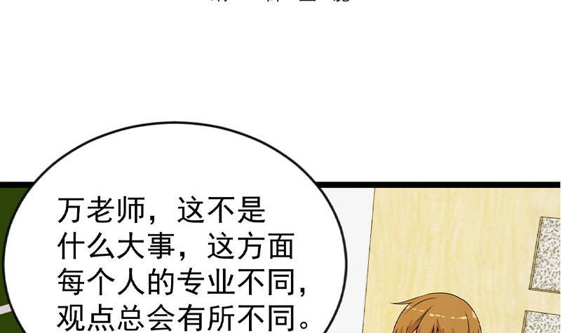 修仙归来在校园黑米饭漫画,第160话 给他们道歉！1图