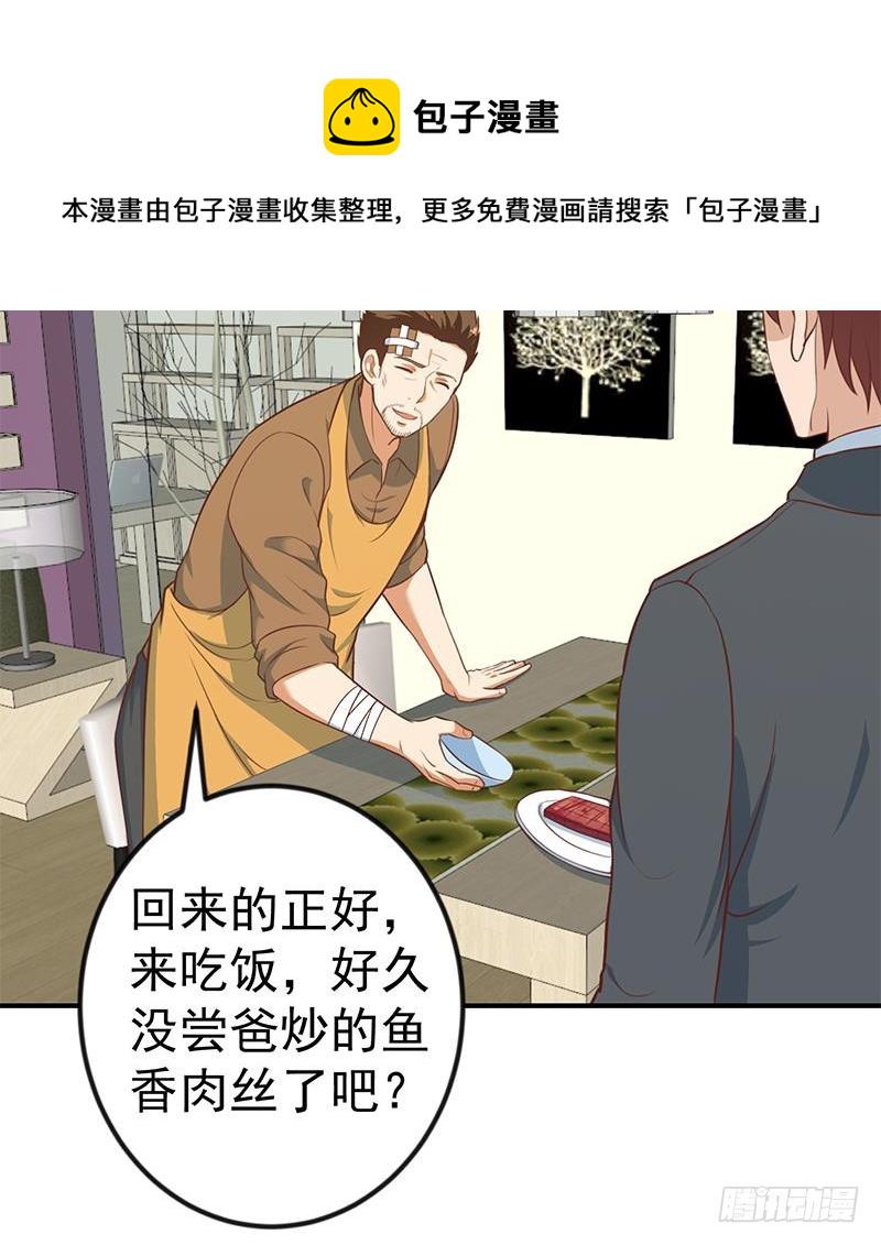 修仙归来在校园小寒子漫画,第85话 爸爸被人打了2图