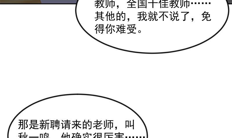 修仙归来在校园小寒子漫画,第210话 约战中秋晚会1图