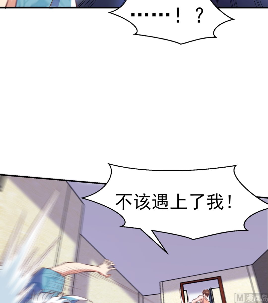 修仙归来在校园小寒子漫画,第265话 错在遇上我2图