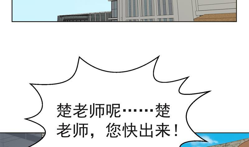 修仙归来在校园小寒子漫画,第47话 诚心诚意地道歉！1图